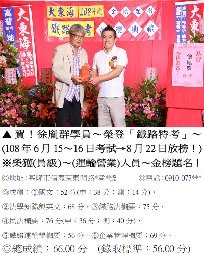 02_108年鐵路特考-徐胤群(禮金)_0407